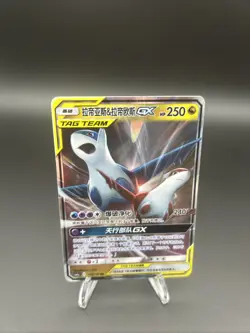 Latias & Latios GX - 108/150 Chinese Tag Team CSM2aC - Pokemon TCG - 2023 - Image 1