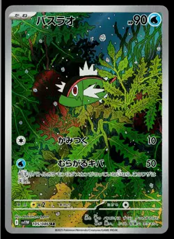 Basculin 105/086 Art Rare White Flare Pokemon Japanese Near Mint - Image 1