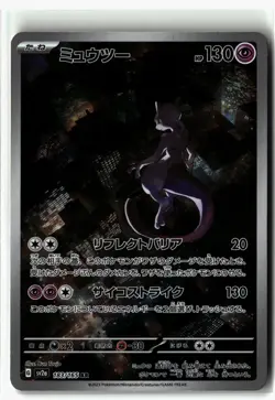 2023 Mewtwo ⭐ 183/165 Holo Art Rare SV2a: Pokemon Card 151 Pokemon Japanese NM - Image 1