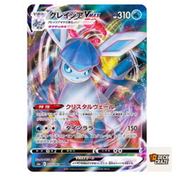 Glaceon VMAX RRR 025/069 NM S6a Eevee Heroes Pokemon Card Game Japanese - Image 1