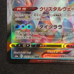 Glaceon VMAX RRR 025/069 NM S6a Eevee Heroes Pokemon Card Game Japanese - Image 5