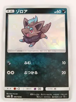 Zorua S 185/150 sm8b Gx Ultra Shiny Pokemon Card Japanese (P8741) - Image 1