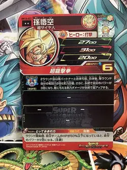 Son Goku UM10-027 R Super Dragon Ball Heroes Mint Card SDBH - Image 2