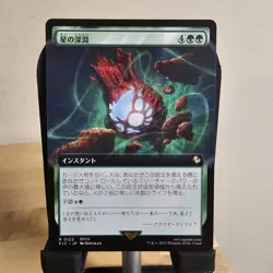 Lifestream's Blessing (Extended Art) #122 Final Fantasy FIC Magic MTG Japanese - Image 1