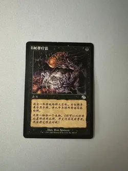 MTG Cabal Therapy - Judgment Chinese MP - Image 1