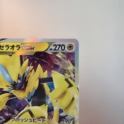 Pokemon Zeraora VSTAR Holo Card 042/172 S12a: VSTAR Universe Japanese Edition - Image 4