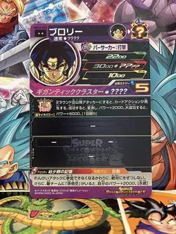 Broly UM10-023 R Super Dragon Ball Heroes Mint Card SDBH - Image 2