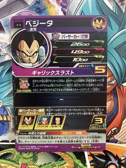 Vegeta UM10-049 R Super Dragon Ball Heroes Mint Card SDBH - Image 2