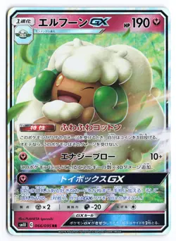 Whimsicott GX SM10: Double Blaze 066/095 Japanese Pokemon TCG NM - Image 1