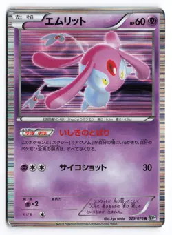 MP Mesprit #029/076 Unlimited BW9 Japanese Pokemon TCG - Image 1