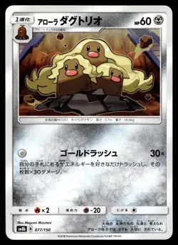 ALOLAN DUGTRIO 077/150 GX ULTRA SHINY POKEMON JAPANESE - Image 1