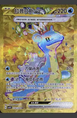 Lapras ex 259/208 UR CSV9C S-Chinese Pokemon Stellar Crystal Gold Holo NM - Image 1