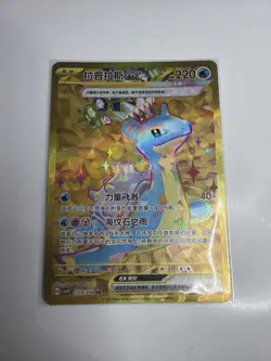 Lapras ex 259/208 UR CSV9C S-Chinese Pokemon Stellar Crystal Gold Holo NM - Image 3