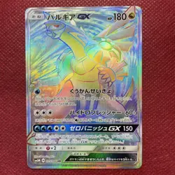 Pokemon Cards Palkia-GX Hyper Rare (HR) 075/066 SM5M Japanese TCG F/S Very Good - Image 1