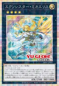 YuGiOh! official Deluxe Duel Set - Exosister - Image 3