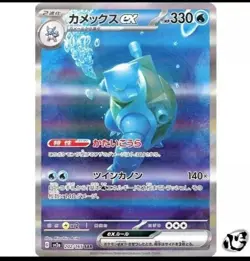 Blastoise ex SAR 202/165 SV2a 151 Pokemon Card Game Japanese Scarlet & violet - Image 1