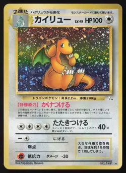 [LP] Dragonite No. 149 Fossil Japanese Holo Rare Pokemon Card 1997 US Seller - Image 1