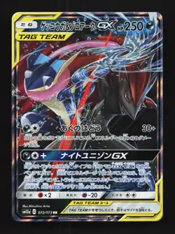 Greninja & Zoroark-GX 072/173 LP Tag All Stars Japanese Pokemon Card TCG - Image 1