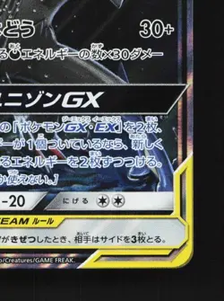 Greninja & Zoroark-GX 072/173 LP Tag All Stars Japanese Pokemon Card TCG - Image 3