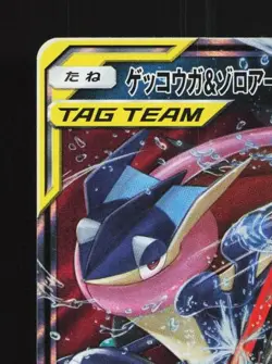 Greninja & Zoroark-GX 072/173 LP Tag All Stars Japanese Pokemon Card TCG - Image 4