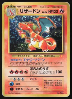 [MP] Charizard Pokemon card 🌀 Swirl Japanese No.006 CD Promo Trade Please Holo - Image 1
