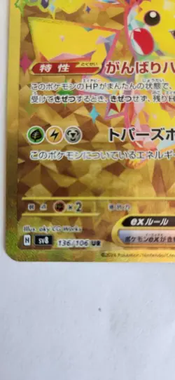 The Pokemon Company Pikachu ex 136/106 Sv8 Super Electric Breaker UR Holo JP - Image 5
