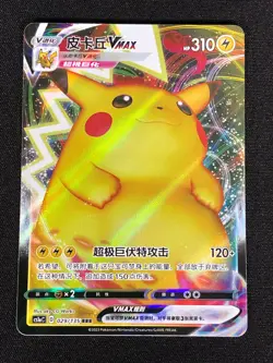 Pokemon Pikachu VMAX 022/024 Holo (NM) Chinese - Image 1