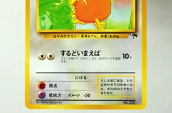Pokemon card Raticate No.020 Old Back Southern Islands Promo 1999 Japanese LP - Image 3