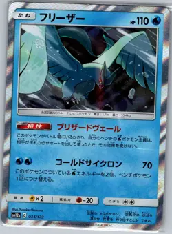 Articuno 034/173 Holo - Japanese TAG TEAM GX: Tag All Stars - Pokemon Card - NM - Image 1
