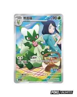 Pokemon TCG: Gemstone Gem Pack Volume.5 Booster Box (Chinese) - Image 4