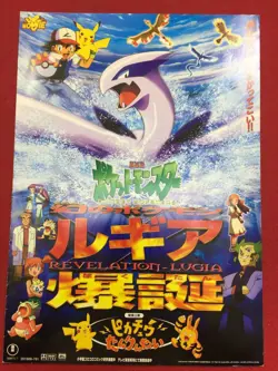 1999 Pokemon Phantom Pokemon the Movie Lugia Explosion rare Press sheet - Image 1