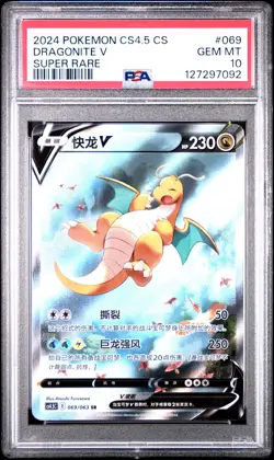 POKEMON SIMPLIFIED CHINESE CS4.5 C-FLAME DANCE OF THE END DRAGONITE V PSA 10 - Image 1