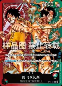 ONE PIECE 2026 TCG S-Chinese Start Deck EX Luffy & Ace ST30-001 L Alt Art NM - Image 1