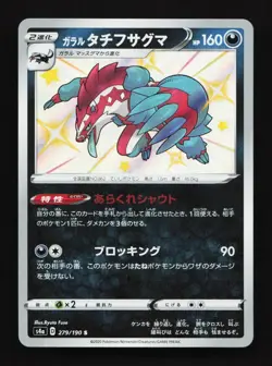 Galarian Obstagoon 277/190 S S4a Shiny Star V Japanese Pokemon Card TCG - Image 1