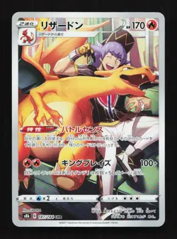 Charizard 187/184 CHR S8b VMAX Climax Japanese Pokemon Card - Image 1