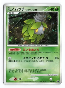 Burmy Plant Cloak 059/DP-P Trade Please DP Event 2007 P Japanese Pokemon TCG MP - Image 2