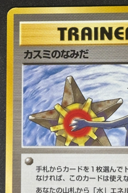 Misty’s Tears Banned Art Japanese Pokemon Card Gym Heroes Trainer Gym 1 Vintage - Image 3
