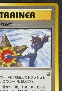 Misty’s Tears Banned Art Japanese Pokemon Card Gym Heroes Trainer Gym 1 Vintage - Image 4