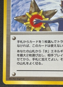 Misty’s Tears Banned Art Japanese Pokemon Card Gym Heroes Trainer Gym 1 Vintage - Image 5
