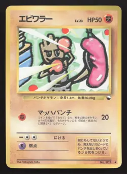 Hitmonchan NO. 107 Vending Series 2 MP Japanese Pokemon Card TCG - Image 1