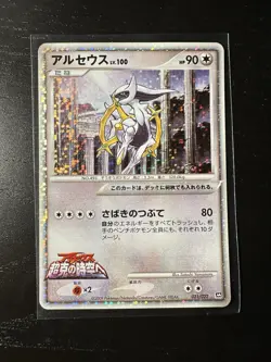2009 Arceus Movie Commemoration Random Pack 021/022 Japanese Pokemon Card NM - Image 1