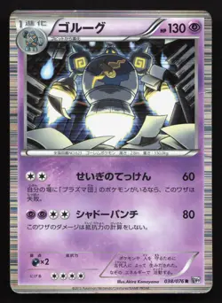 Golurk 038/076 Megalo Cannon HP Japanese Pokemon Card TCG - Image 1