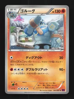 Golurk 041/081 Unlimited LP Bandit Ring Japanese Pokemon Card TCG - Image 1