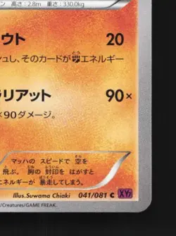 Golurk 041/081 Unlimited LP Bandit Ring Japanese Pokemon Card TCG - Image 3