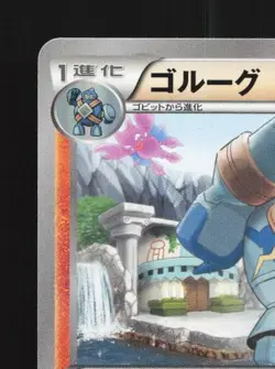 Golurk 041/081 Unlimited LP Bandit Ring Japanese Pokemon Card TCG - Image 4
