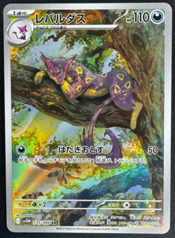 LIEPARD 135/086 NM ART RARE SV11W WHITE FLARE JAPANESE POKEMON 2025 - Image 1