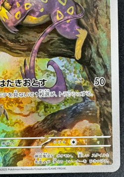LIEPARD 135/086 NM ART RARE SV11W WHITE FLARE JAPANESE POKEMON 2025 - Image 2
