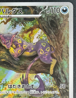 LIEPARD 135/086 NM ART RARE SV11W WHITE FLARE JAPANESE POKEMON 2025 - Image 3