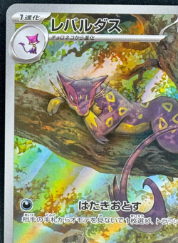 LIEPARD 135/086 NM ART RARE SV11W WHITE FLARE JAPANESE POKEMON 2025 - Image 4