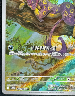 LIEPARD 135/086 NM ART RARE SV11W WHITE FLARE JAPANESE POKEMON 2025 - Image 5